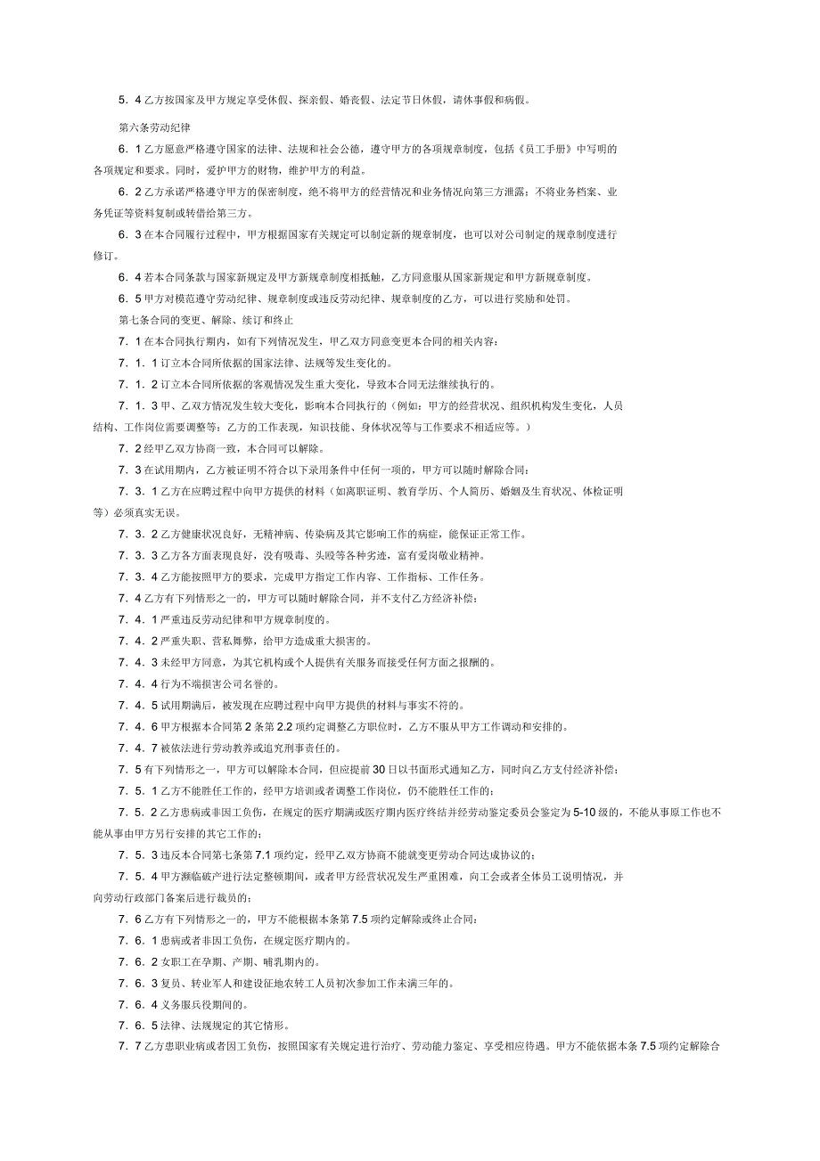 劳动合同管理精华资料_第4页