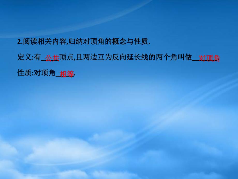 六年级数学下册第七章相交线与平行线1两条直线的位置关系第1课时课件鲁教五四制2025452_第3页