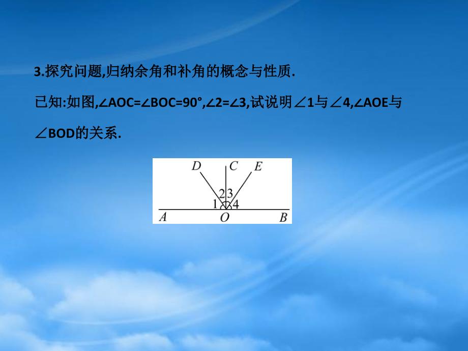 六年级数学下册第七章相交线与平行线1两条直线的位置关系第1课时课件鲁教五四制2025452_第4页