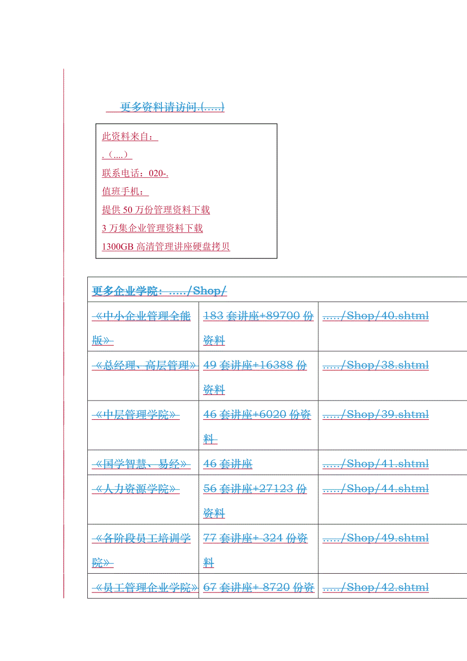 移动梦网SP合作管理制度_第1页