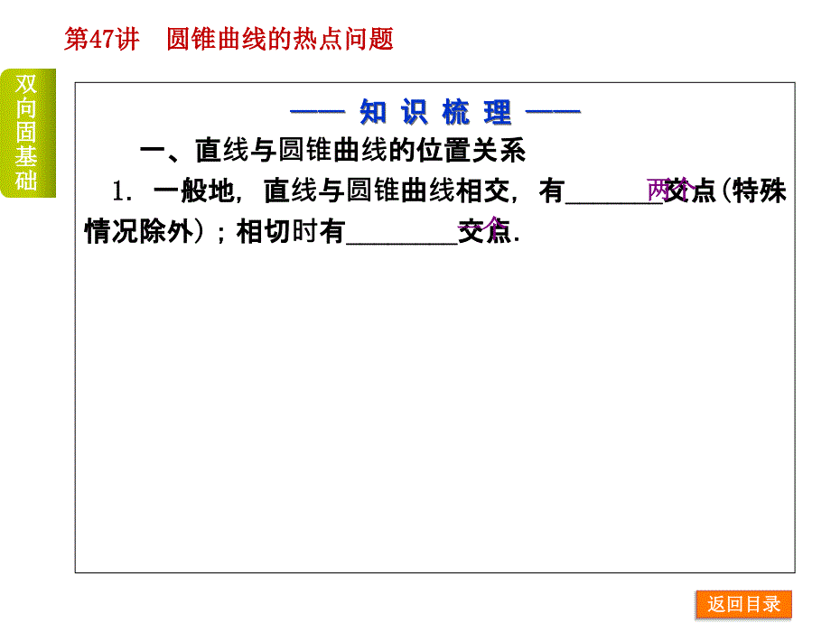 圆锥曲线专题复习_第3页