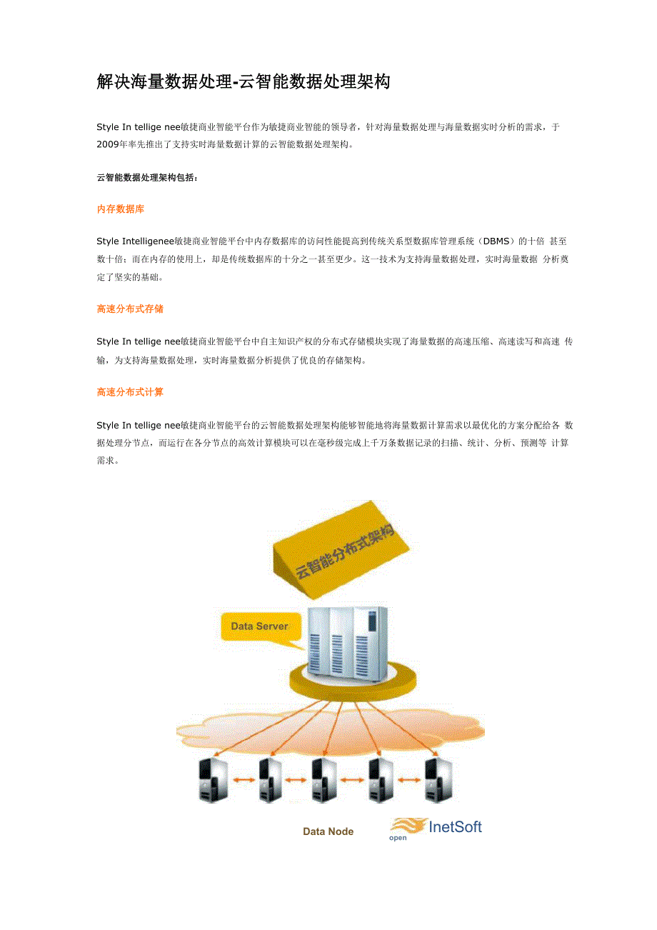 大数据量处理的解决方案_第1页