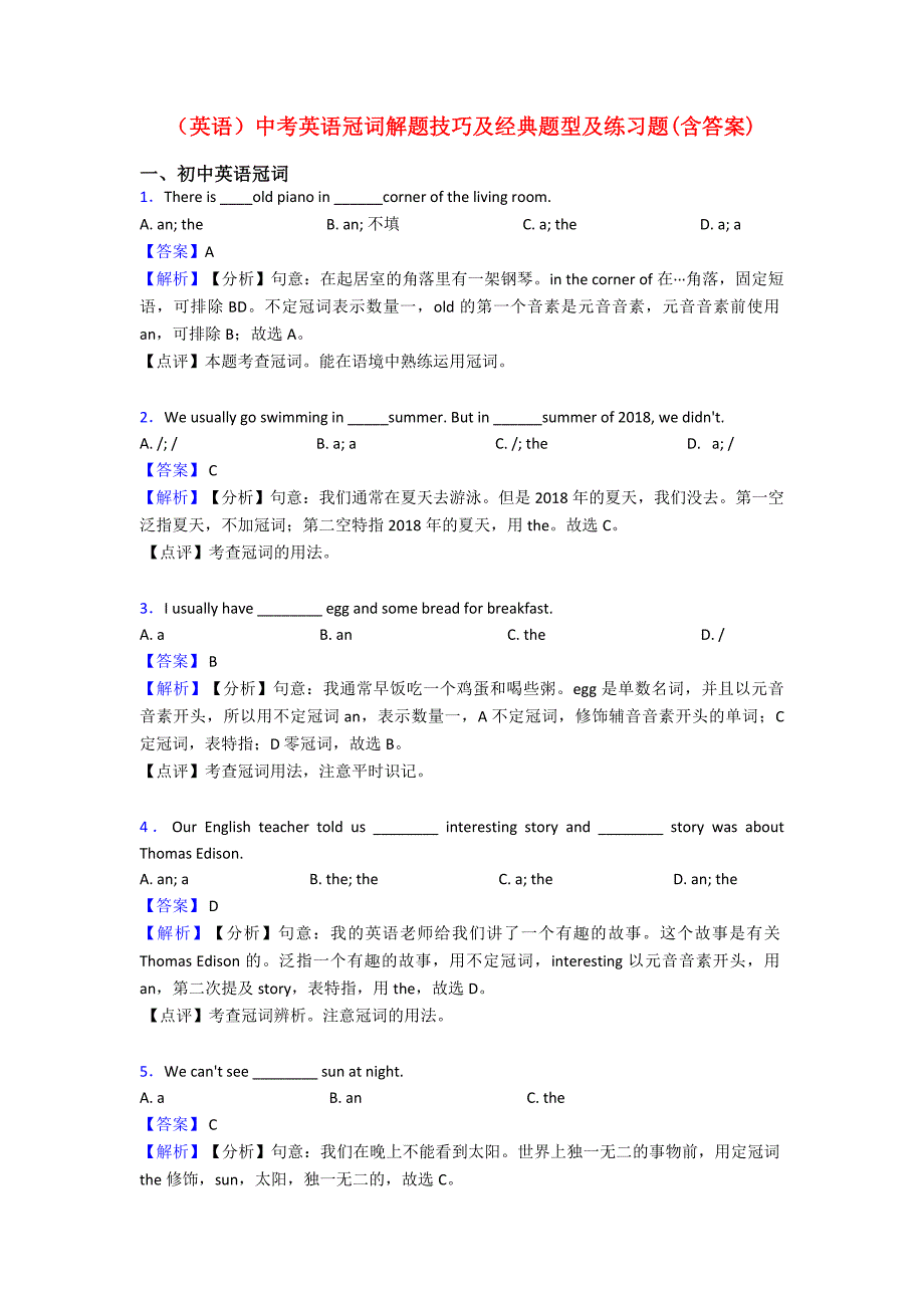 (英语)中考英语冠词解题技巧及经典题型及练习题(含答案).doc_第1页