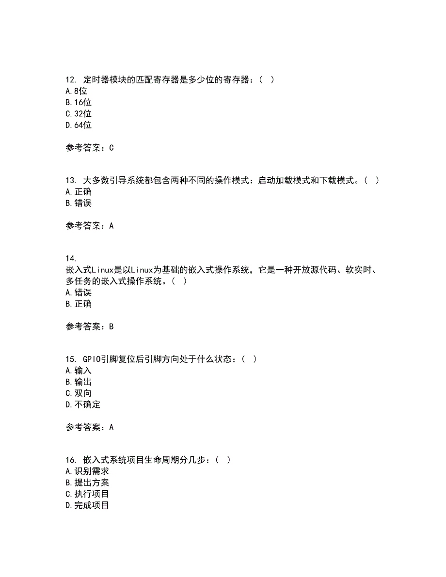 吉林大学21秋《嵌入式系统与结构》在线作业二满分答案25_第3页