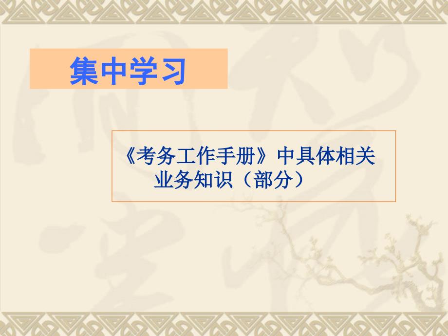 浙江省普通高校招生考试(高考)监考员培训课件_第4页