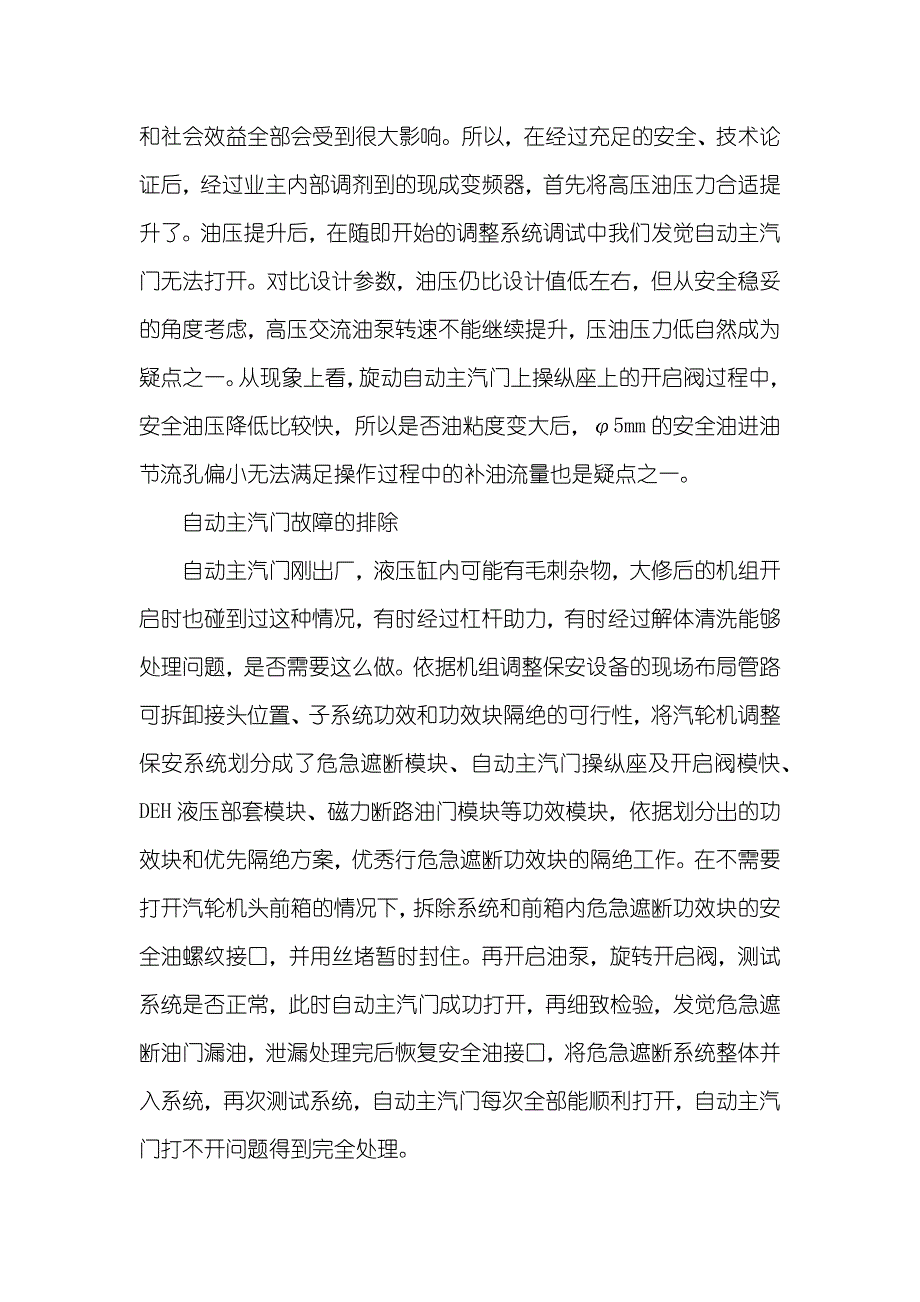 汽轮机调整系统检修浅谈汽轮机调整系统的检修_第3页