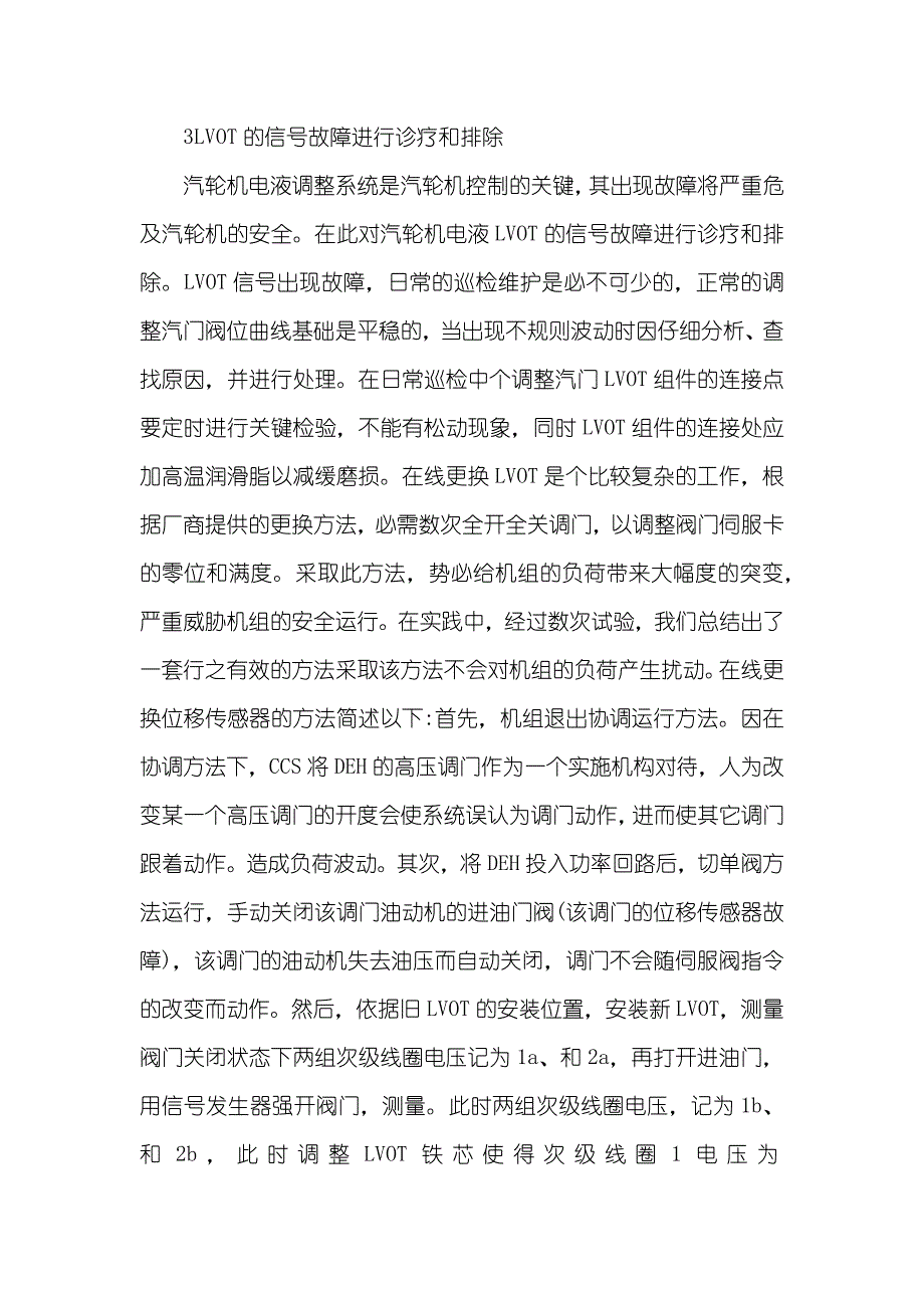 汽轮机调整系统检修浅谈汽轮机调整系统的检修_第4页