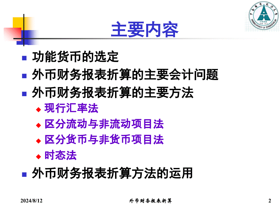 外币财务报表折算_第2页