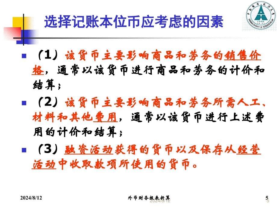 外币财务报表折算_第5页