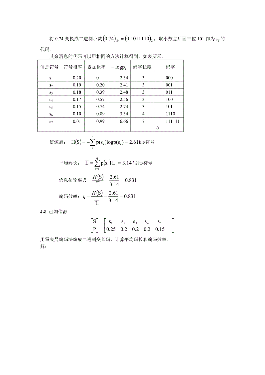 第四章习题答案(精品)_第4页