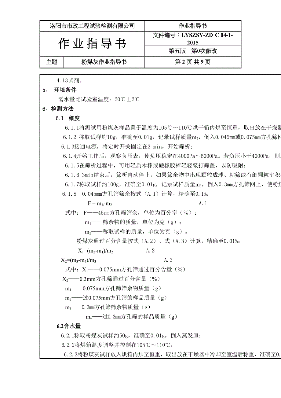 粉煤灰检测技术指导书讲解(DOC 9页)_第2页