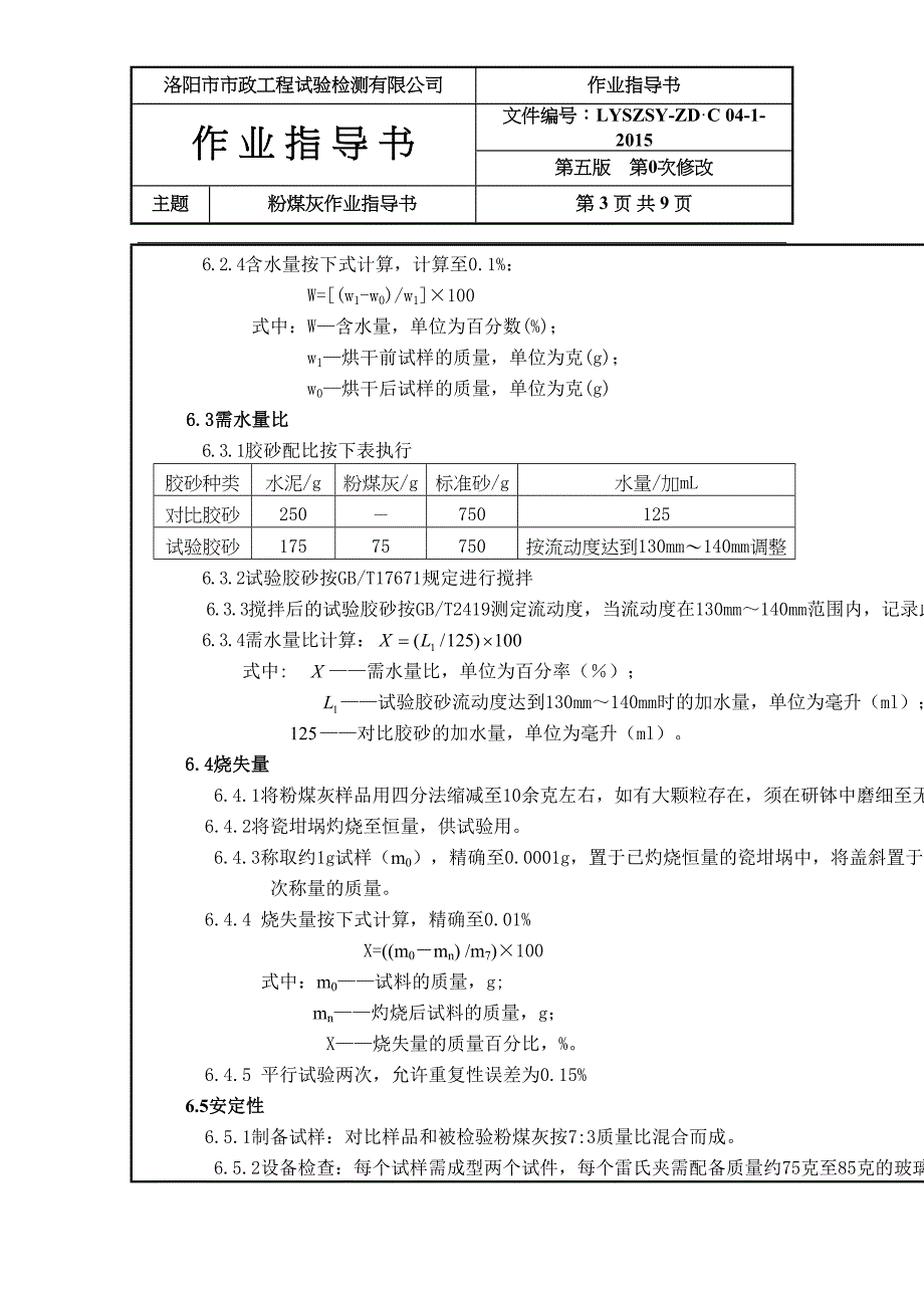 粉煤灰检测技术指导书讲解(DOC 9页)_第3页