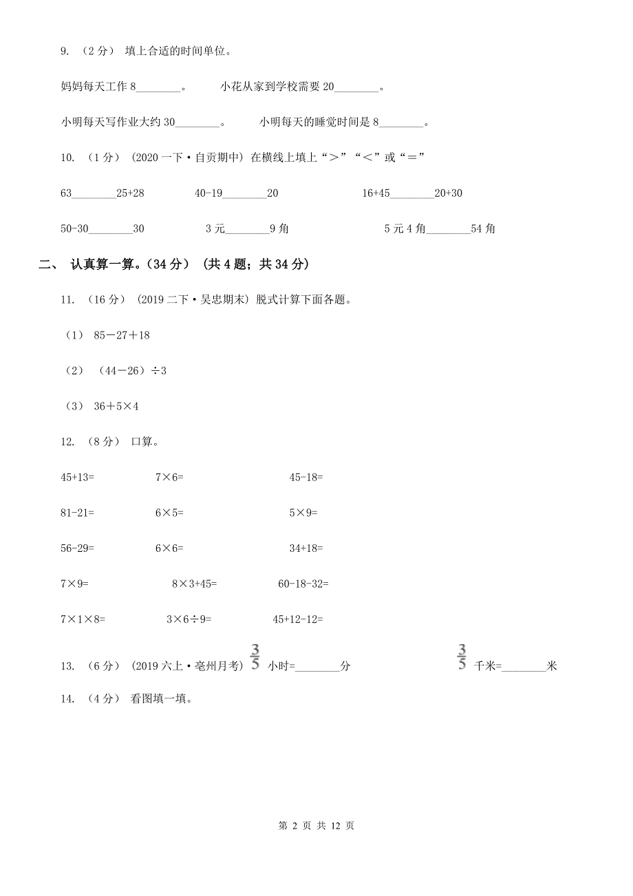 宁夏银川市2021版二年级上学期数学期末试卷（II）卷_第2页