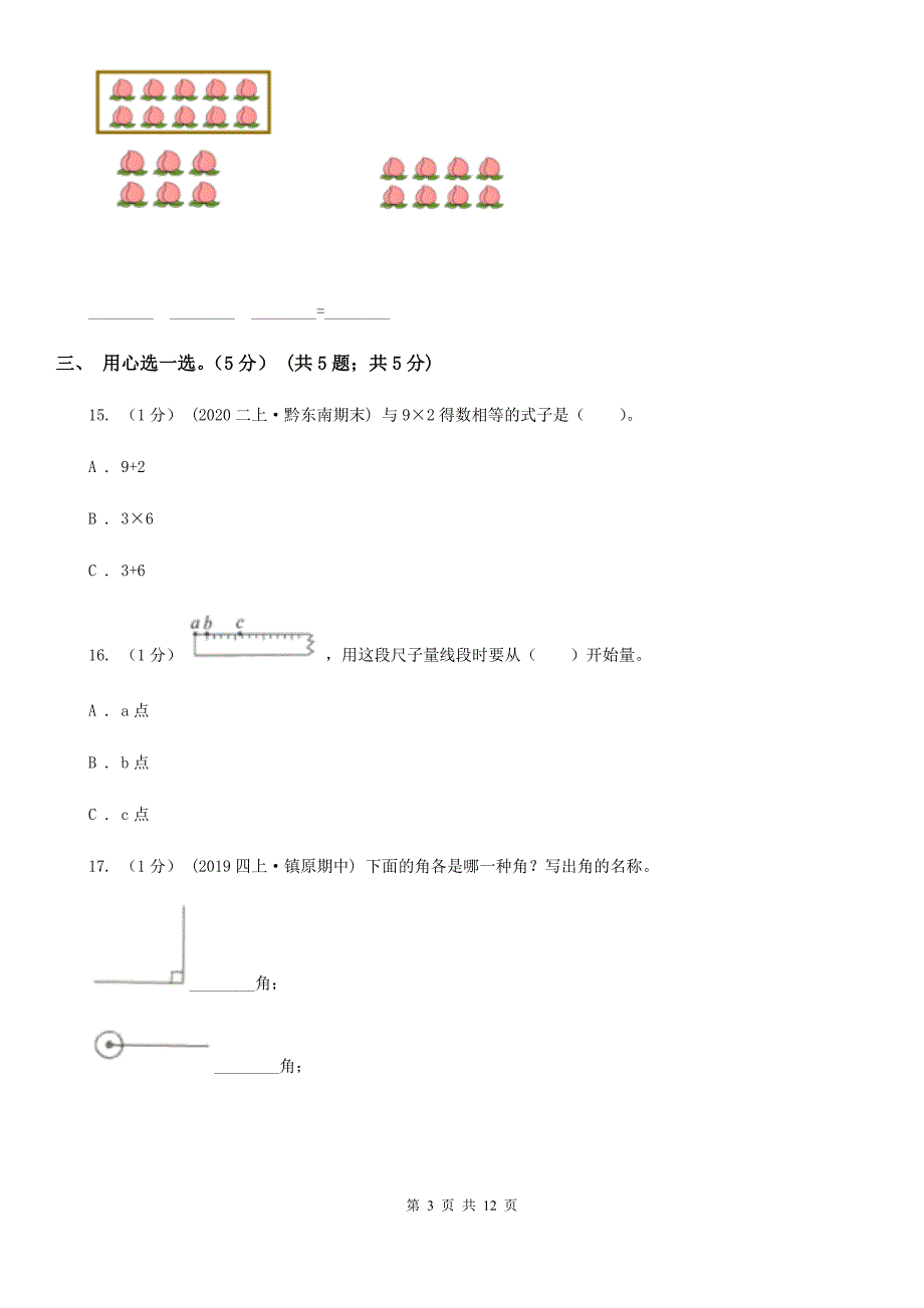 宁夏银川市2021版二年级上学期数学期末试卷（II）卷_第3页