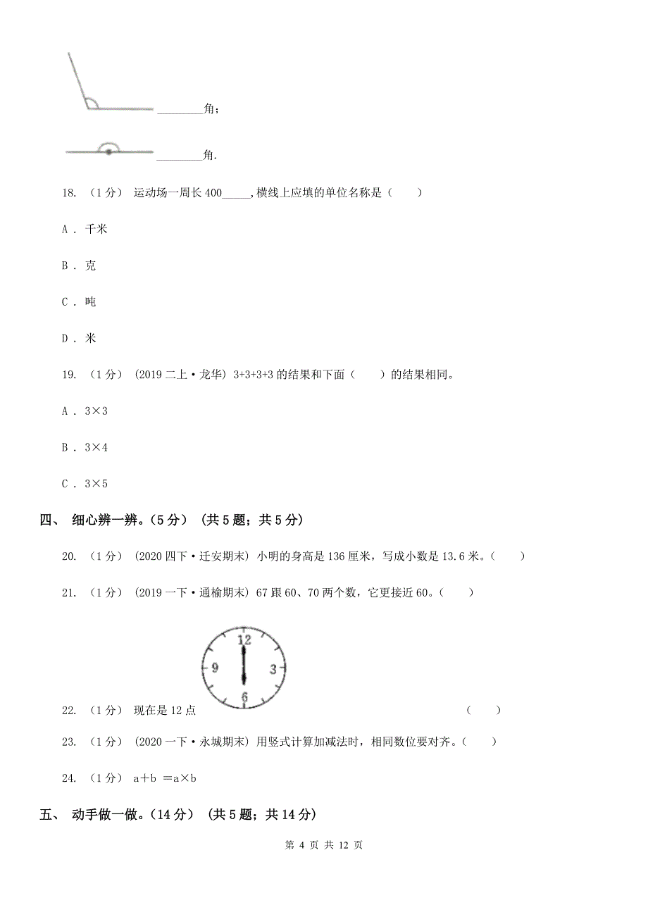 宁夏银川市2021版二年级上学期数学期末试卷（II）卷_第4页