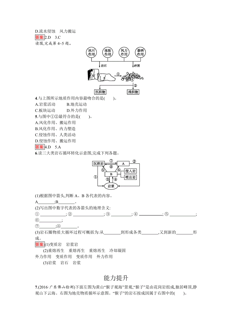 精品高中地理必修一人教版练习：4.1营造地表形态的力量 Word版含解析_第2页