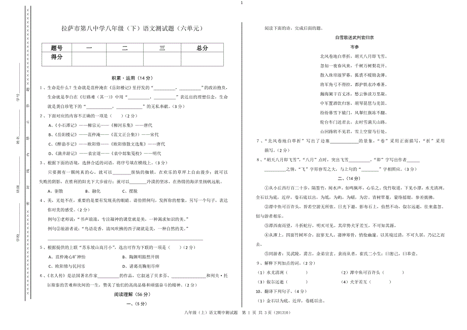 初二文言文复习题8.doc_第1页