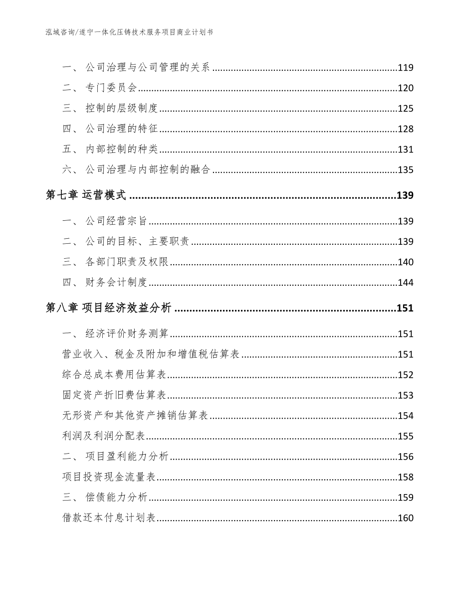 遂宁一体化压铸技术服务项目商业计划书【参考范文】_第3页