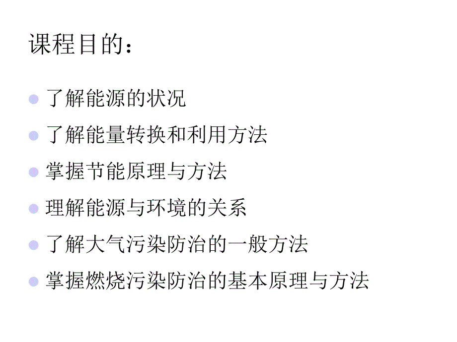 能源与环境第1章.ppt_第3页