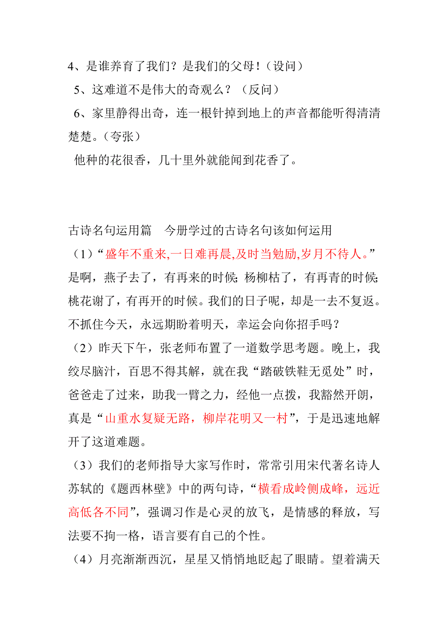 四年级上册复习.doc_第2页