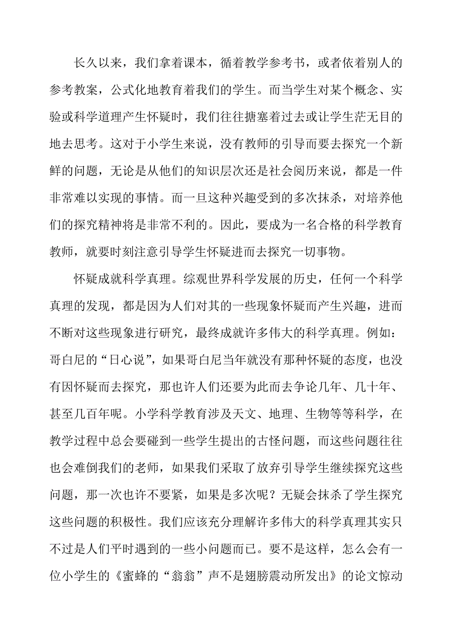 科学教育要引导学生怀疑一切.doc_第2页