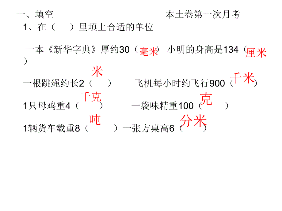 名师测控第一单元检测卷_第3页