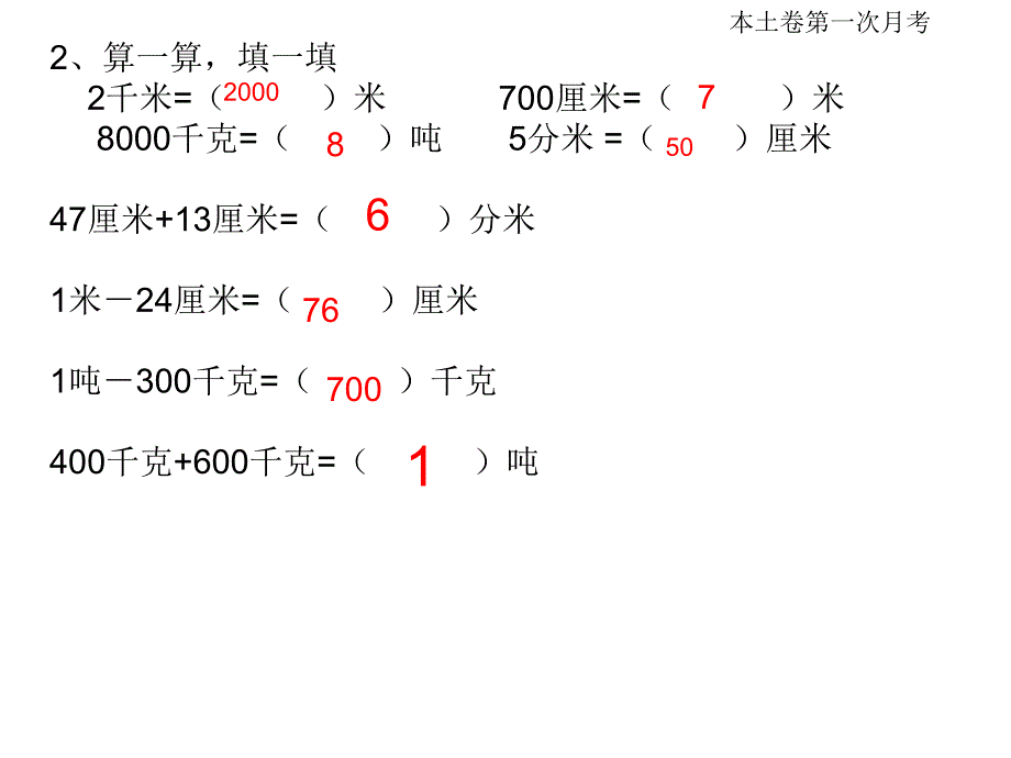 名师测控第一单元检测卷_第4页