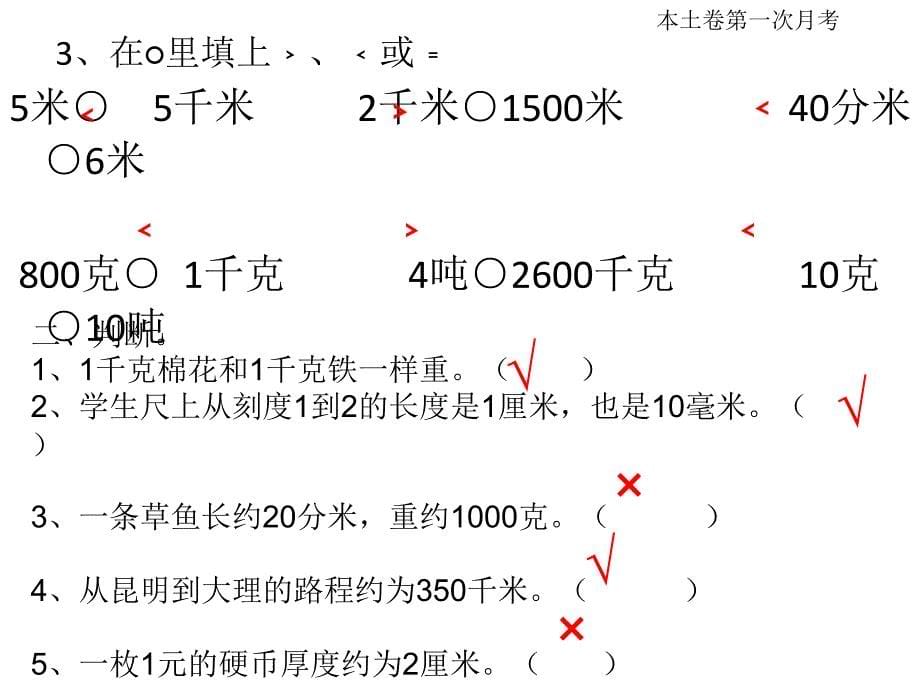 名师测控第一单元检测卷_第5页