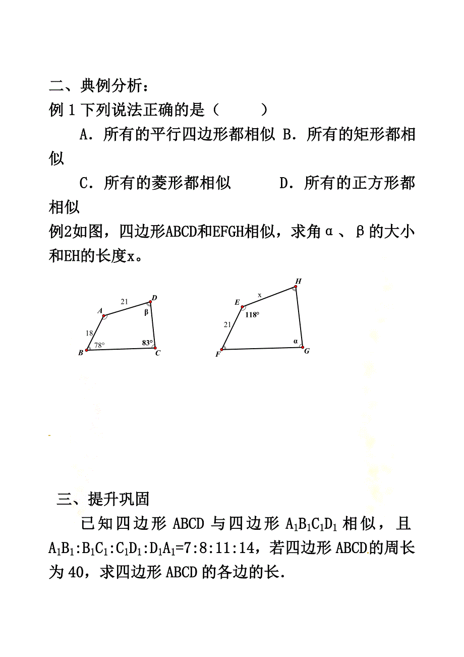 河北省承德市平泉县七沟镇九年级数学下册第27章《相似》27.1图形的相似学案2（）（新版）新人教版_第3页