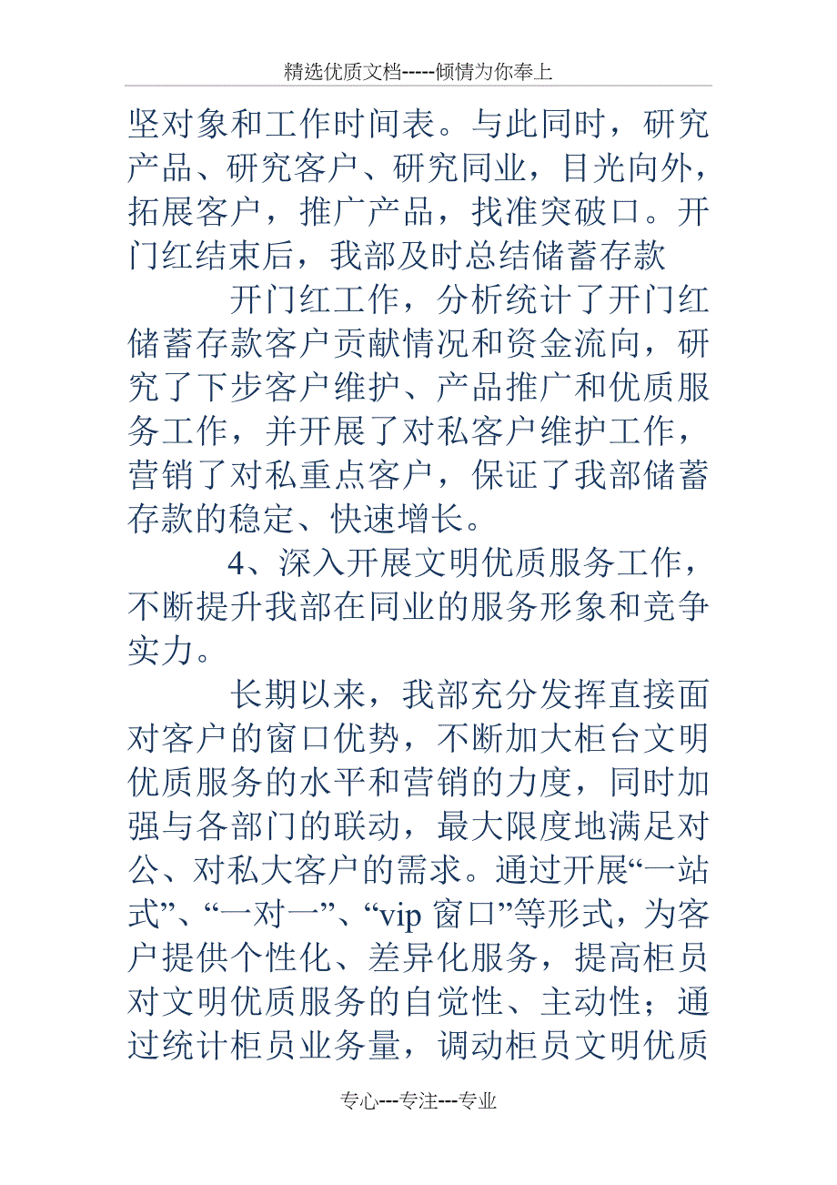 银行营业部中层干部上半年个人总结_第4页