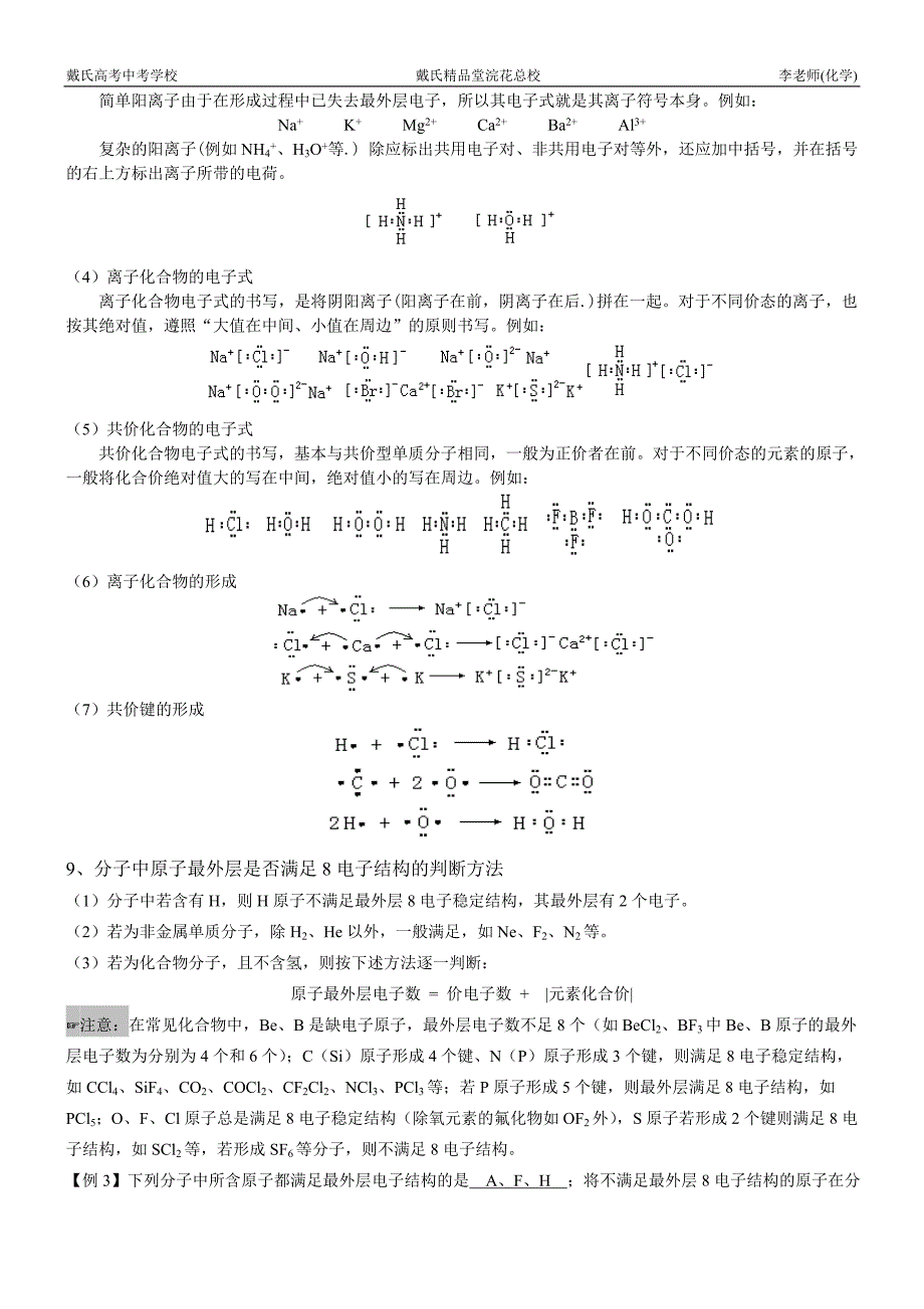 专题三 化学键与晶体.doc_第4页