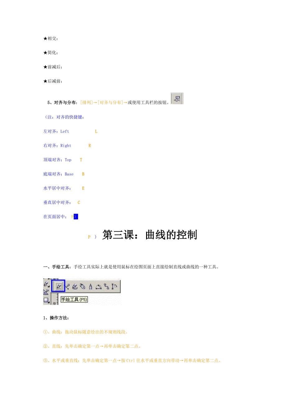 CorelDRAW板书06871.doc_第5页