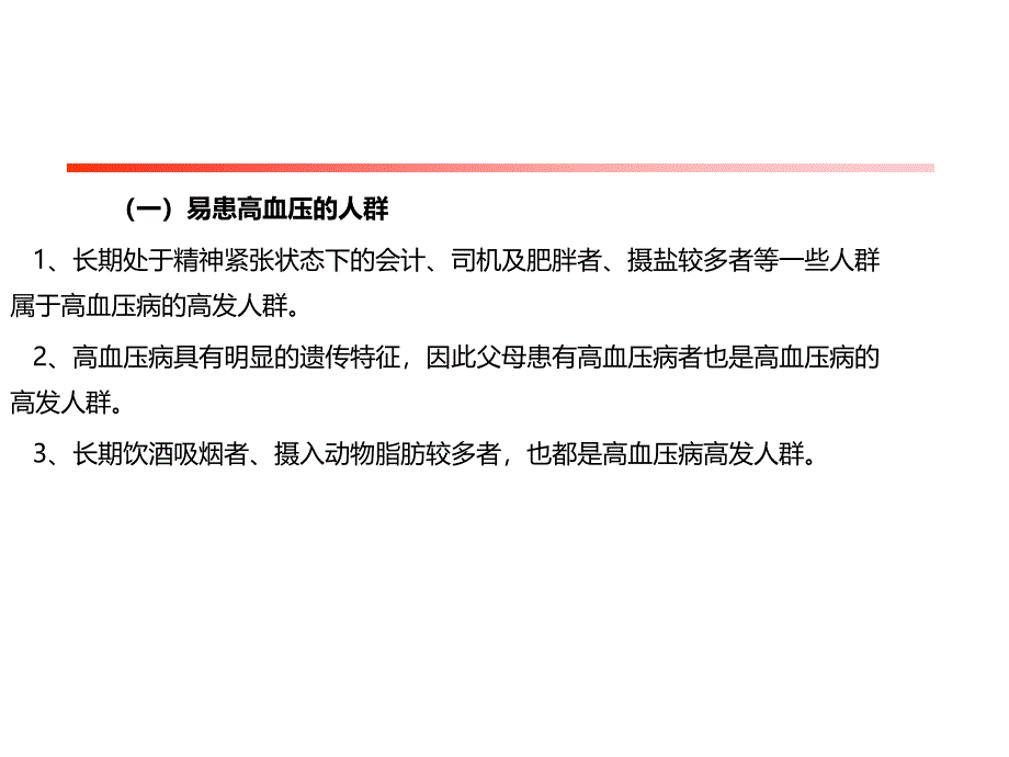 常见疾病与重大疾病预防和管理要点_第4页