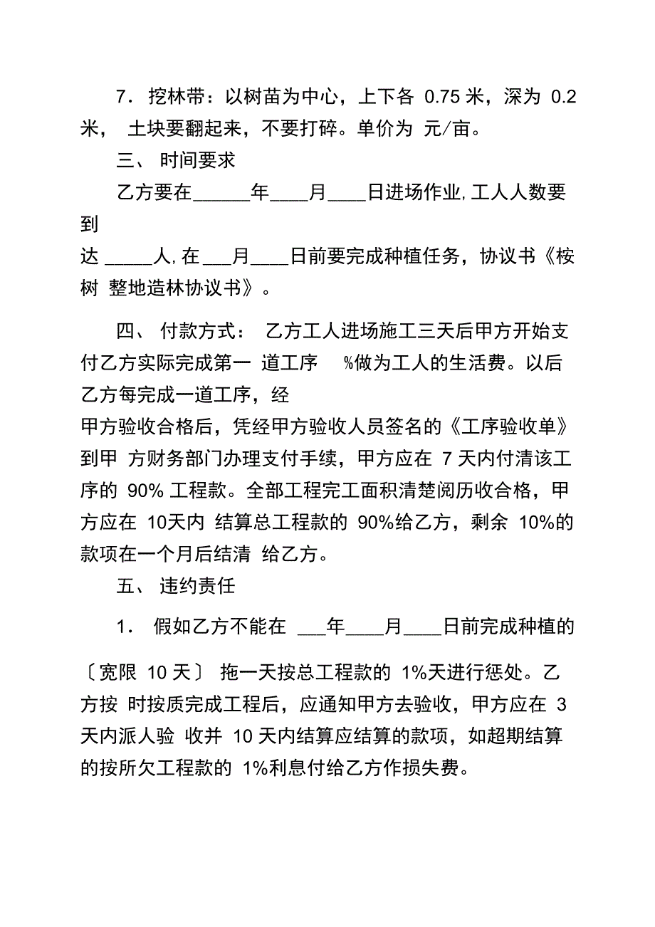 桉树整地造林协议书_桉树除草协议书_第3页