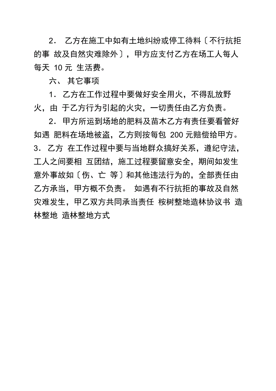 桉树整地造林协议书_桉树除草协议书_第4页