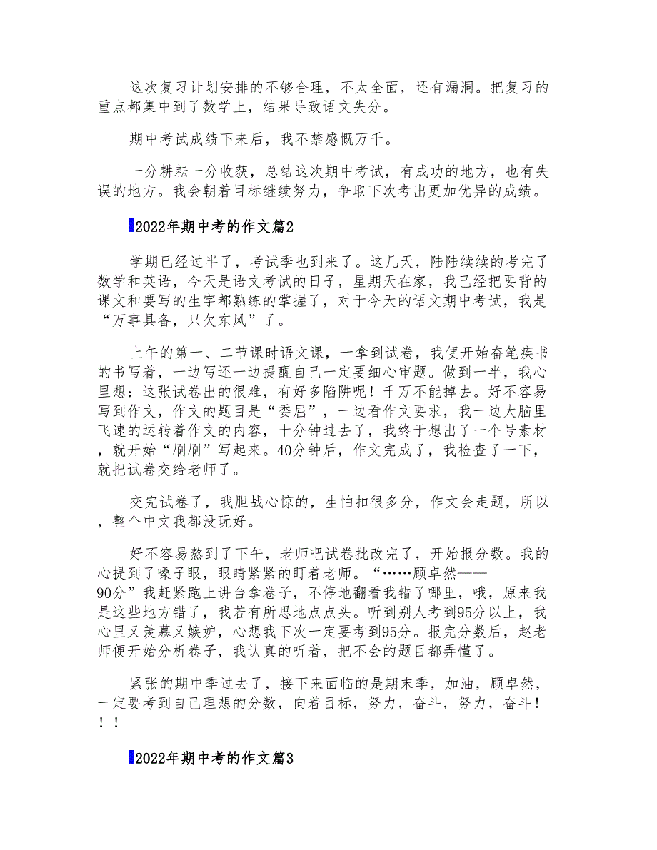 2022年期中考的作文0【实用模板】_第2页