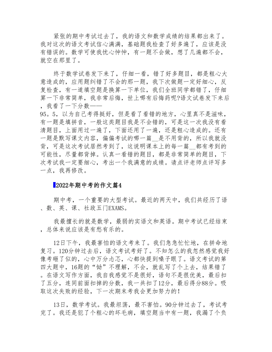 2022年期中考的作文0【实用模板】_第3页