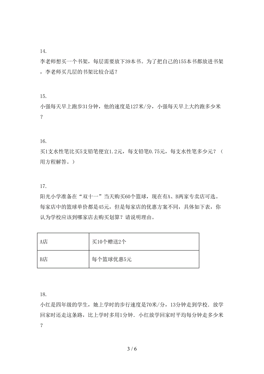 2022年湘教版四年级数学秋季学期应用题专项综合练习题_第3页