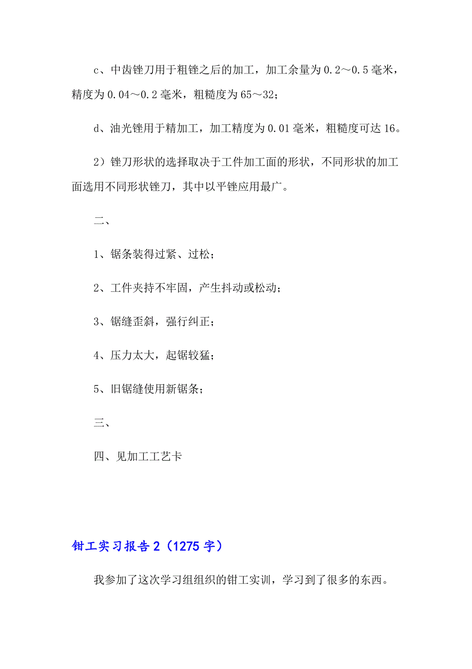 2023年钳工实习报告(合集15篇)_第2页