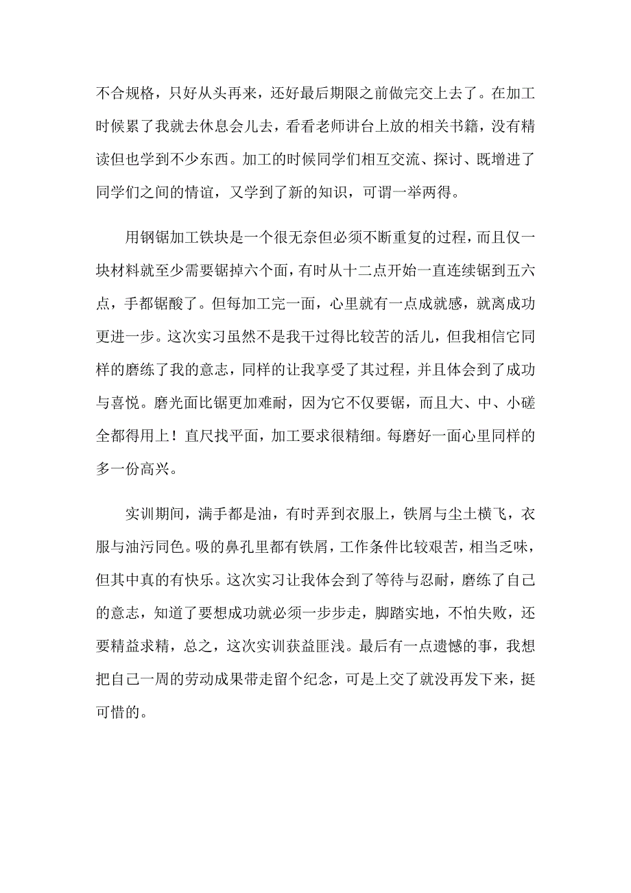 2023年钳工实习报告(合集15篇)_第4页