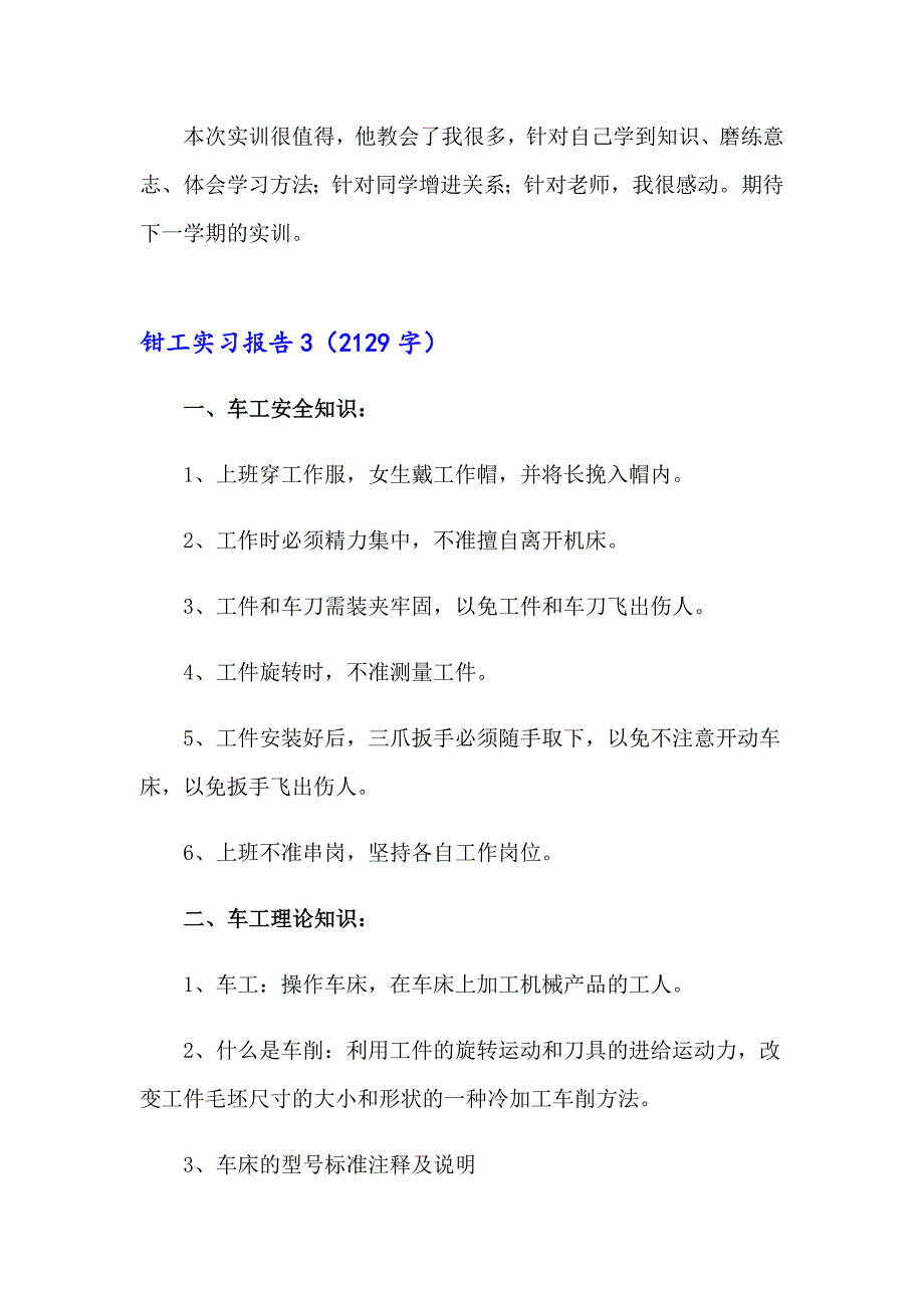 2023年钳工实习报告(合集15篇)_第5页