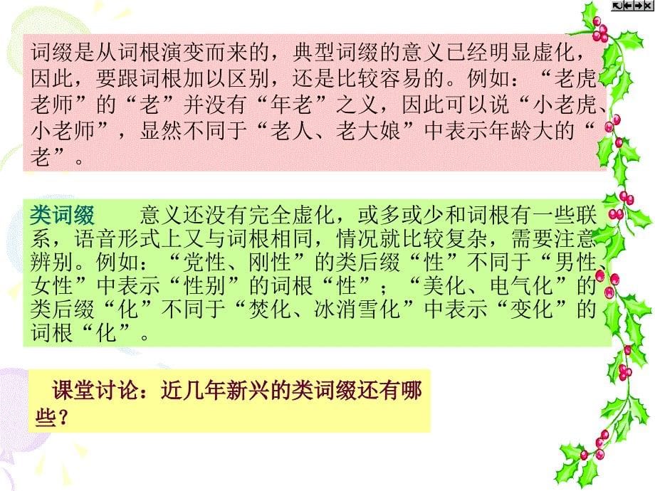 第一节词汇词汇单位和词的结构_第5页