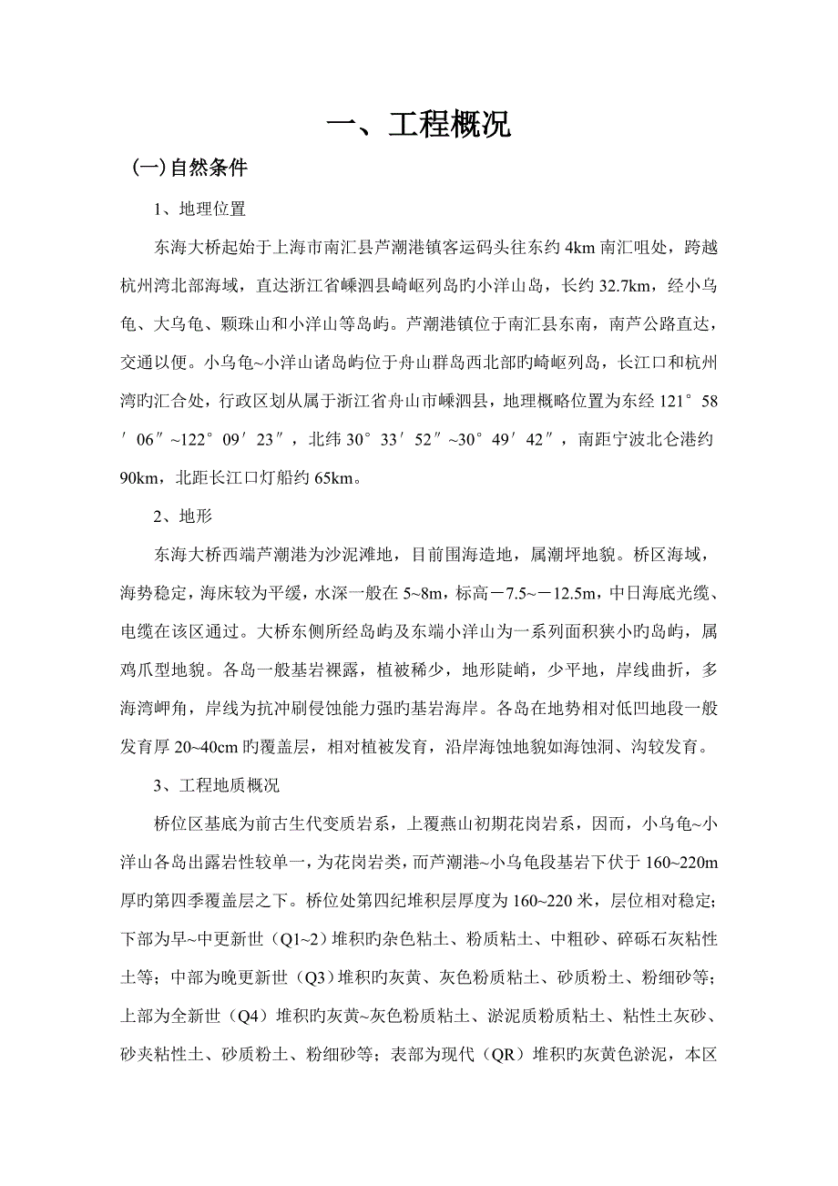 桩基综合施工重点技术交底_第3页