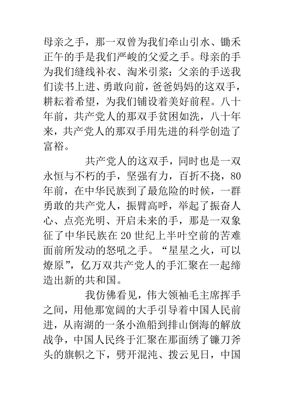 共产党人的一双手.docx_第2页