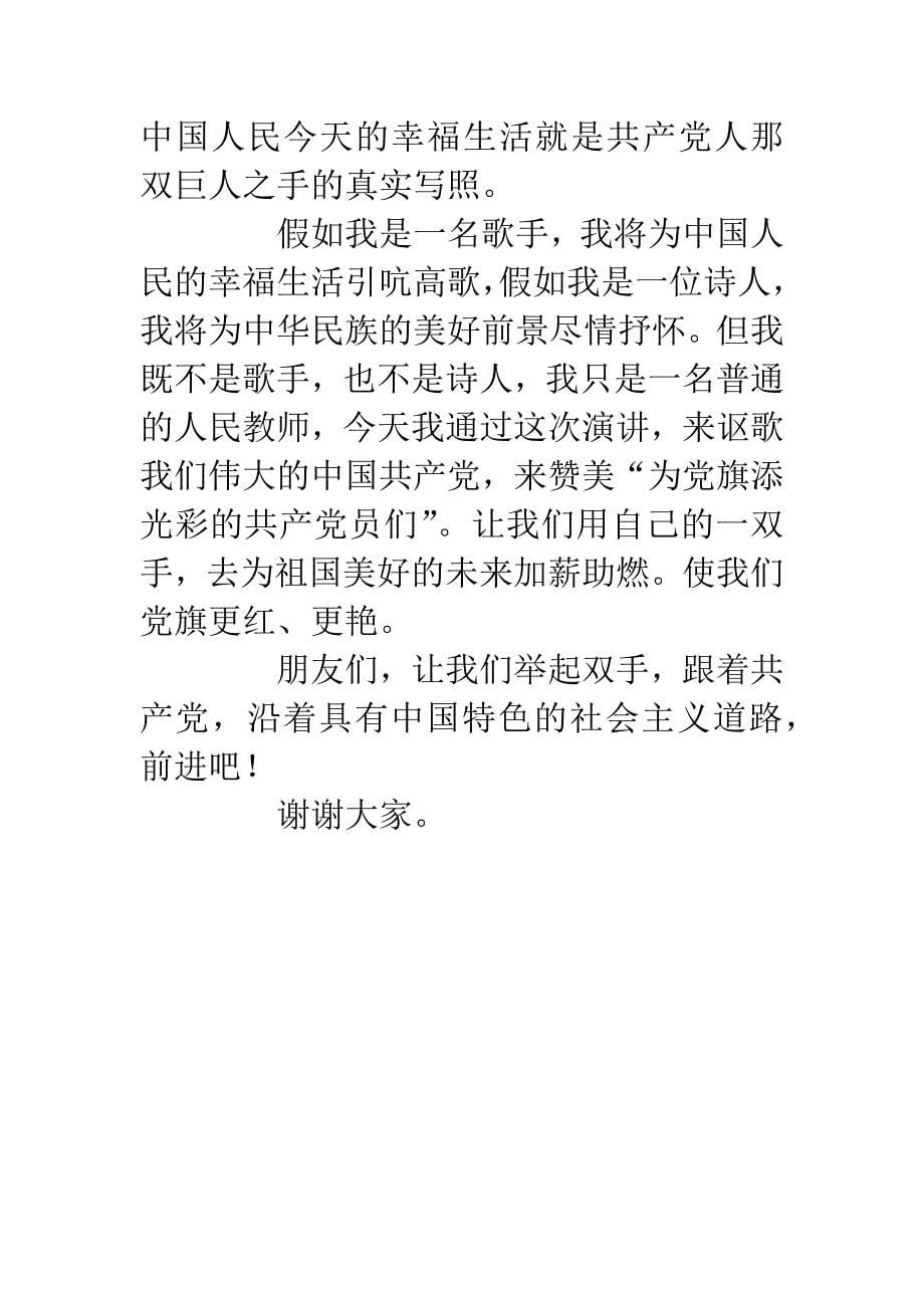 共产党人的一双手.docx_第5页