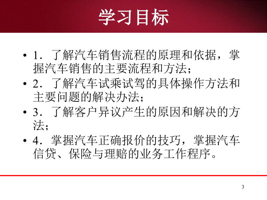 第11章汽车销售流程_第3页