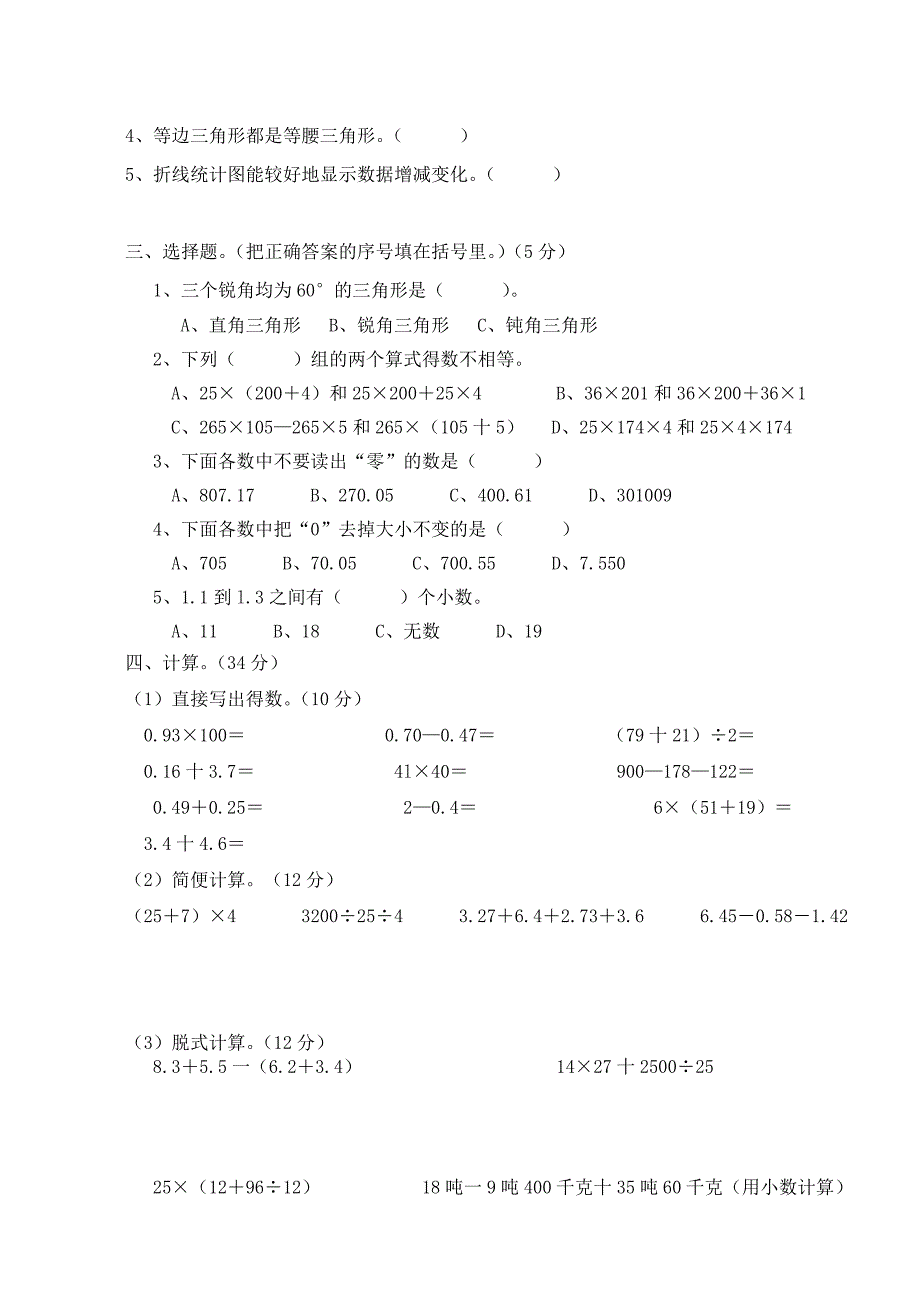 人教版小学四年级下数学期末学业水平测试卷及答案_第2页