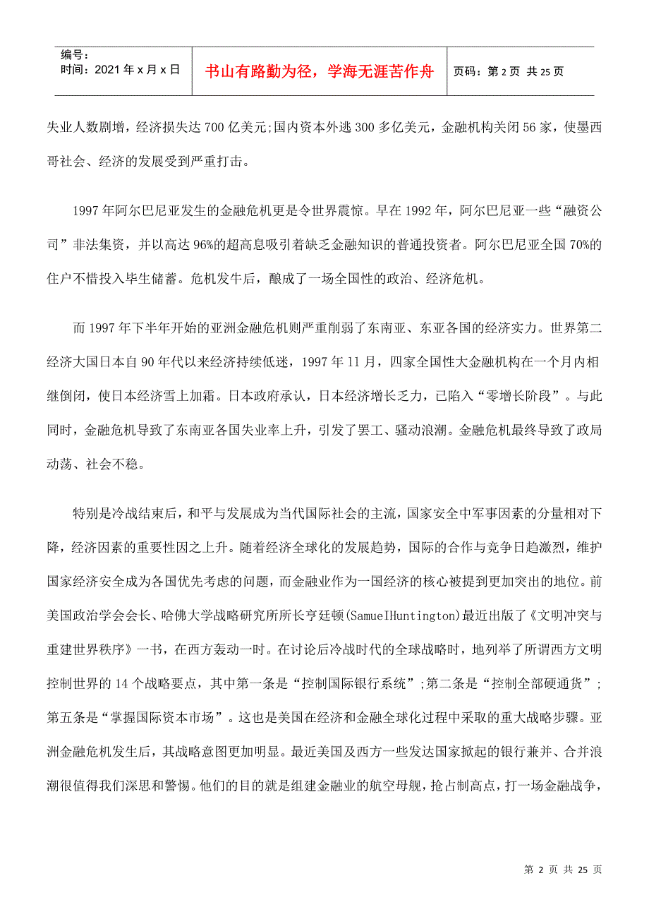 金融安全与法制建设_第2页