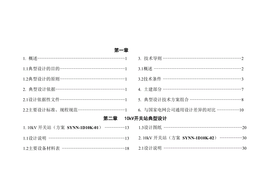 农网典型设计_第2页