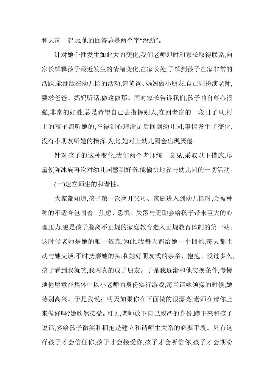 教学反思(31) 老师我没劲_第2页